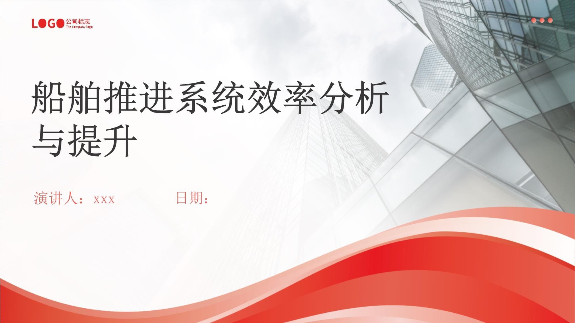 船舶推进系统效率分析与提升