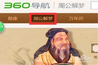 周公解梦：从古至今的梦境解析智慧