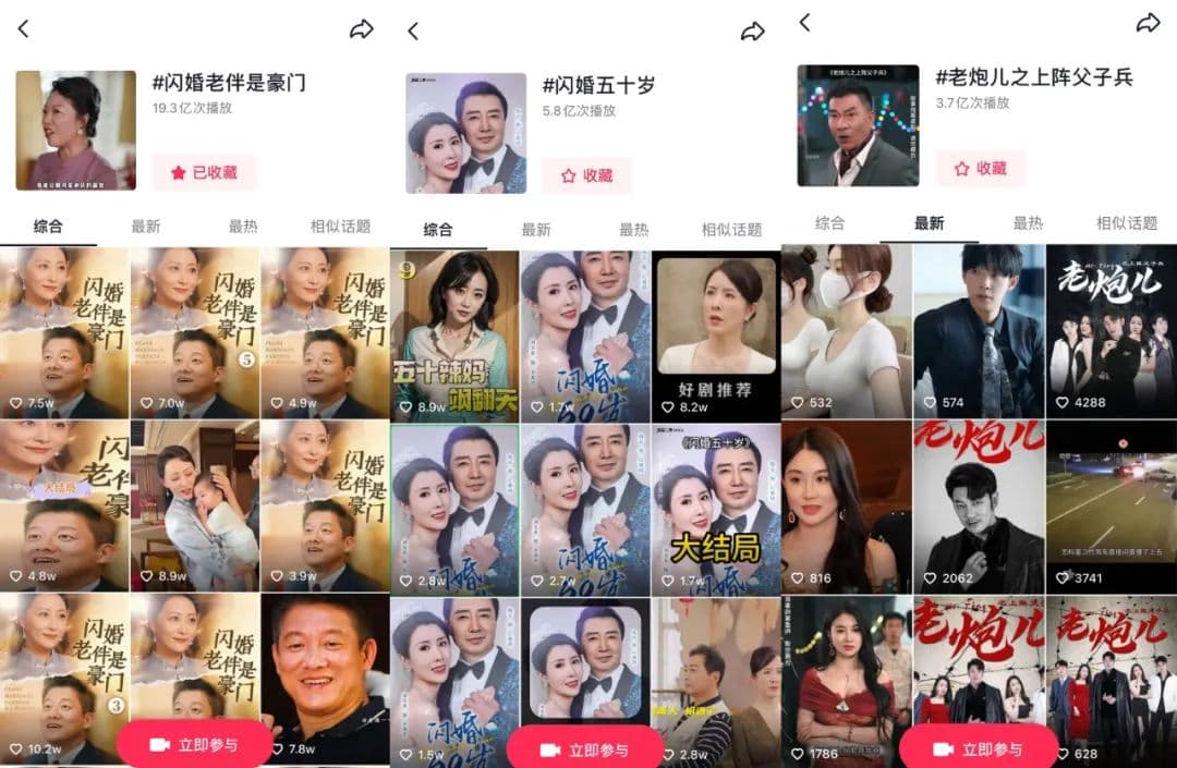 中老年短剧走红：霸总爱上俏阿姨，甜宠题材席卷银发市场