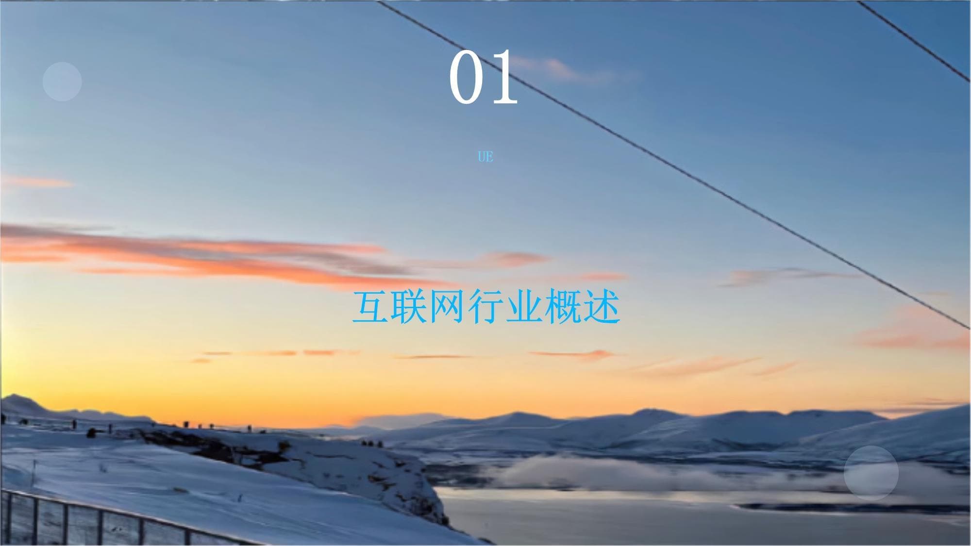 互联网行业关键技术与技术趋势研究报告