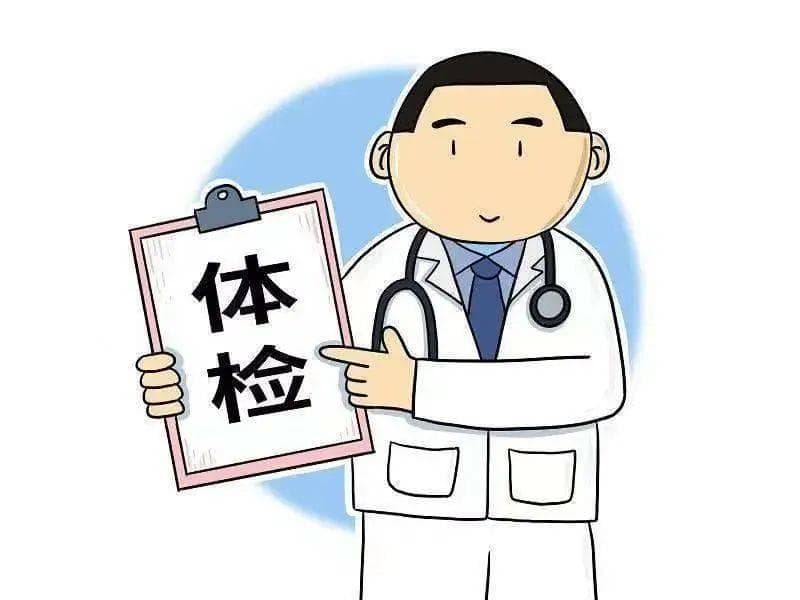 【科普】常见体检指标解读