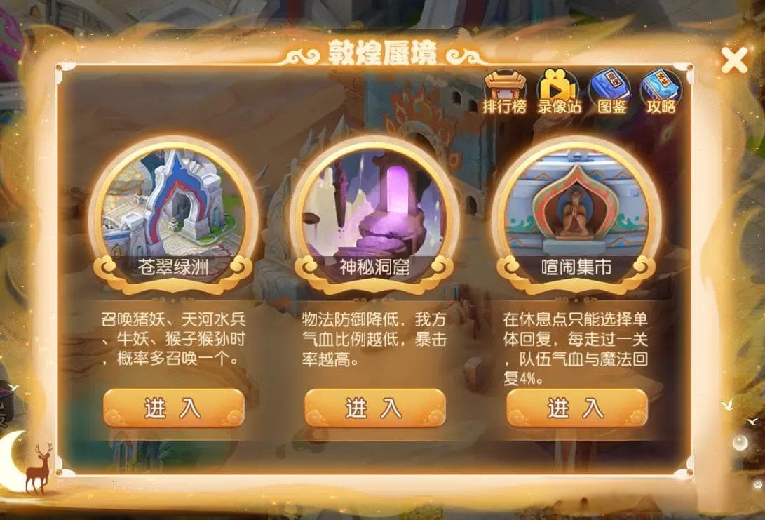 《梦幻西游》手游：敦煌蜃境活动攻略详解