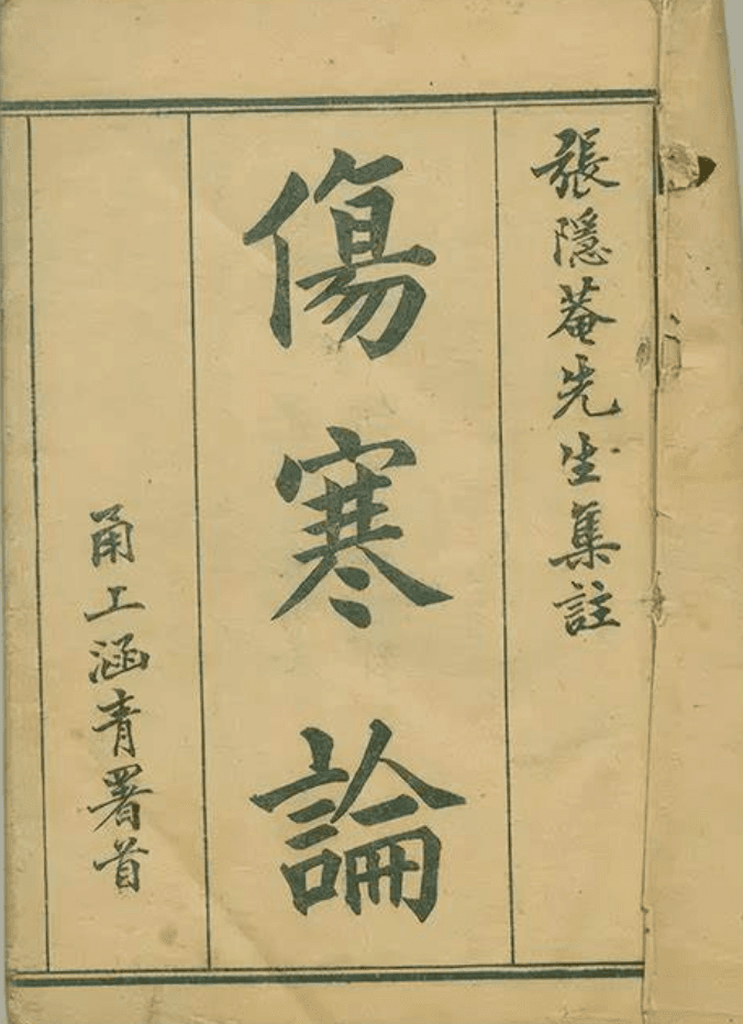 《伤寒论》大柴胡汤证原文与解析