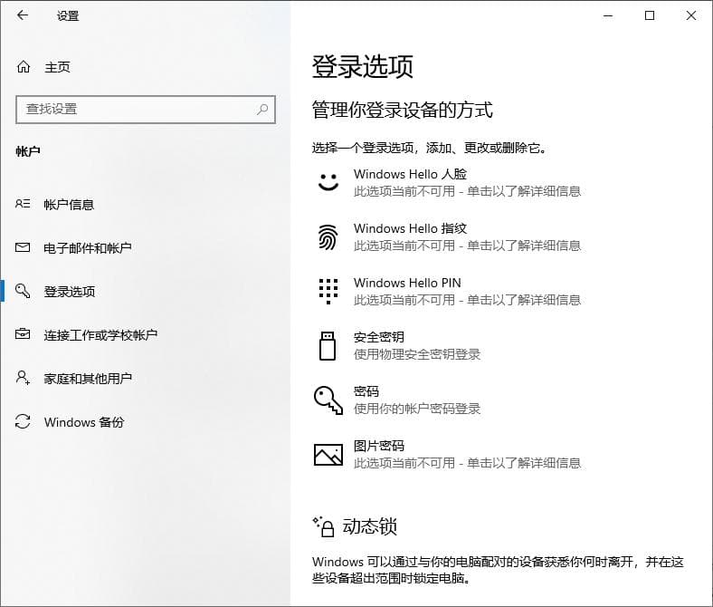 轻松几步，在Windows 10系统中为台式机设置强密码