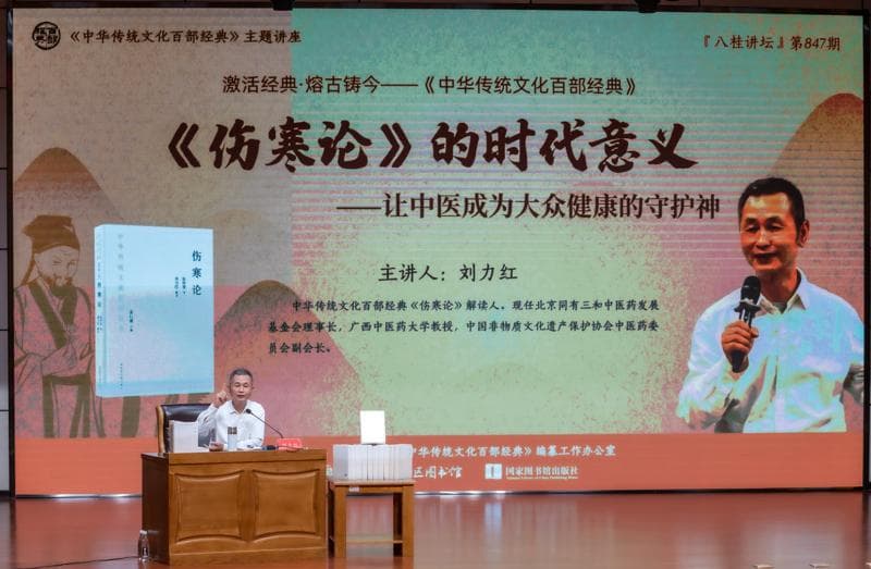 让中医成为大众健康的守护神——百部经典版《伤寒论》解读人在“八桂讲坛”开讲