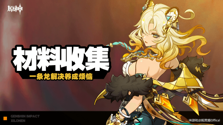 原神希诺宁角色材料全收集攻略