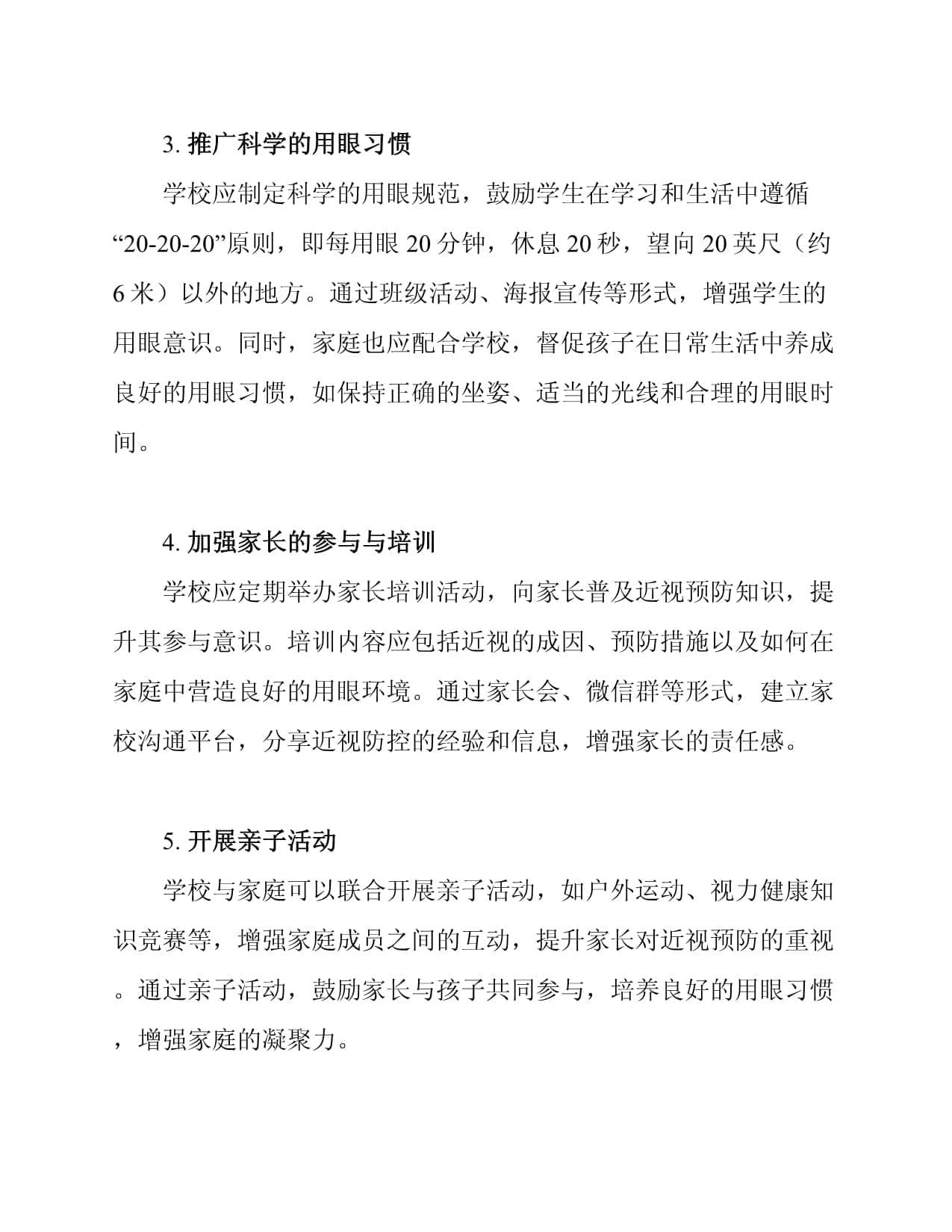 学校与家庭合作的近视预防措施