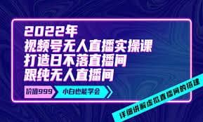 视频号无人直播怎么操作