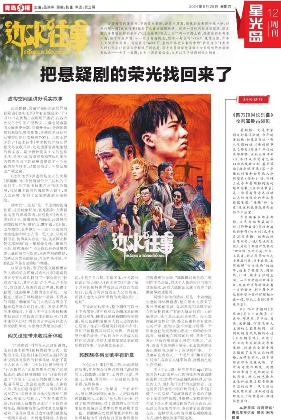《边水往事》引领暑期档热潮，把悬疑剧的荣光找回来了