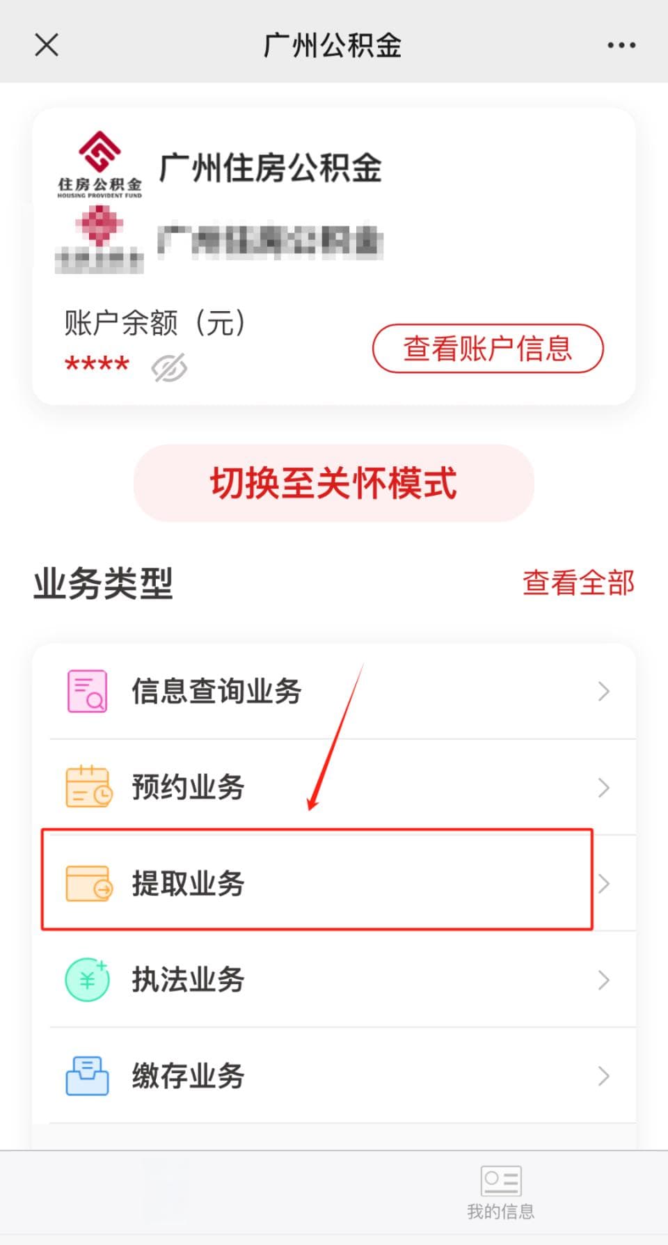 广州公积金可以全额提取！附提取攻略