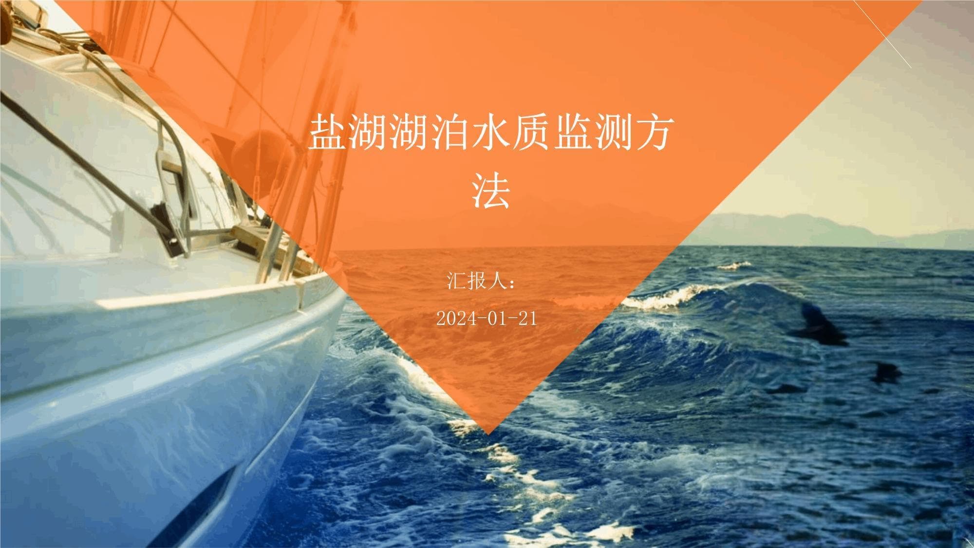 盐湖湖泊水质监测方法