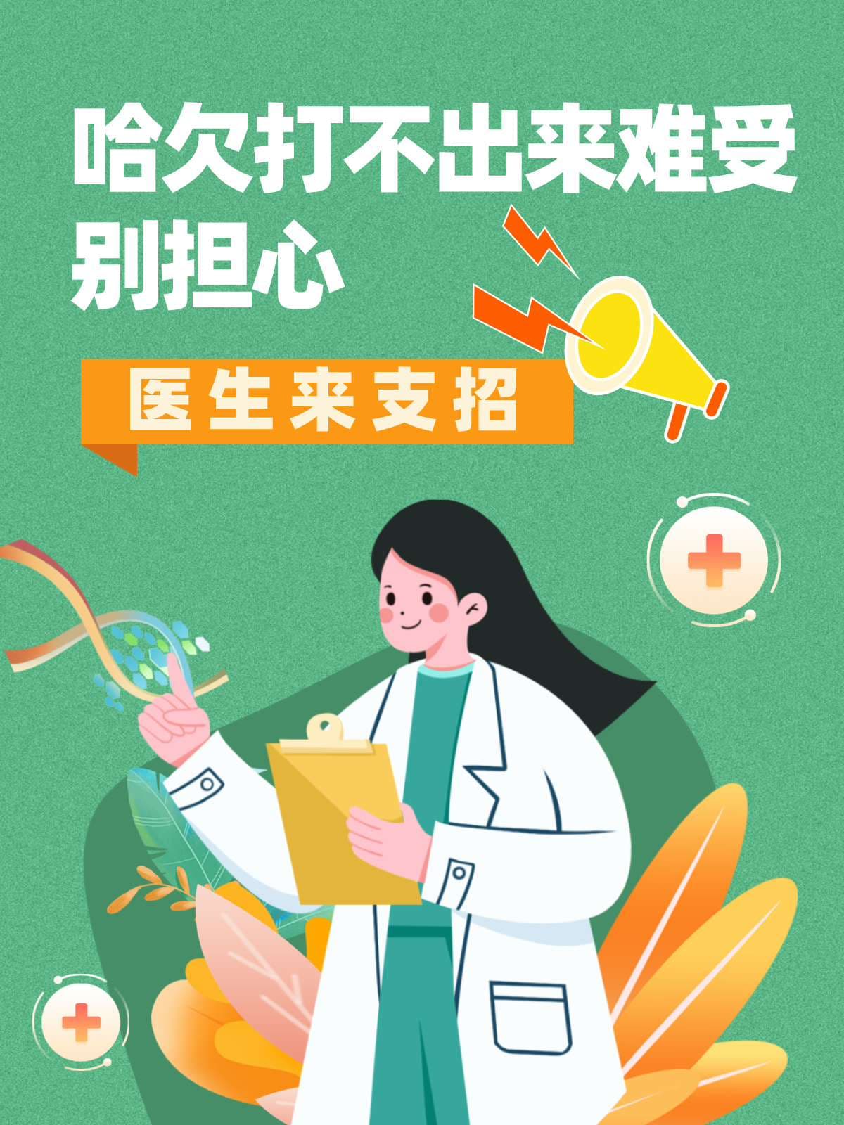 哈欠打不出来难受？别担心，医生来支招