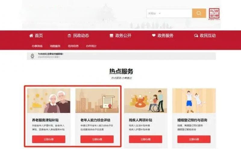 北京养老助残卡的各种补贴怎么申领?