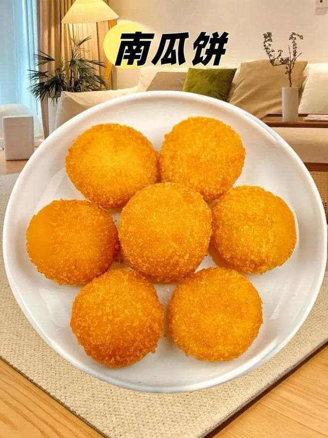 南瓜饼，口感香甜