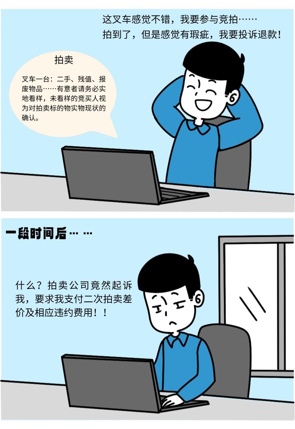 参与网络竞拍要慎重，随意“悔拍”要担责！