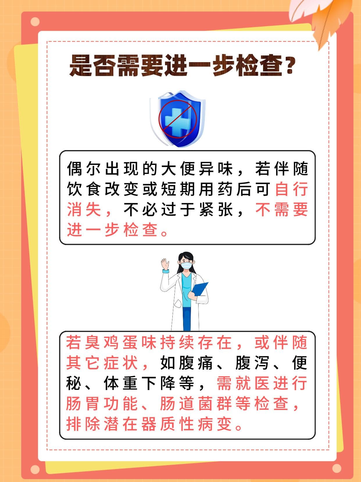 大便有臭鸡蛋味？可能是这些原因！