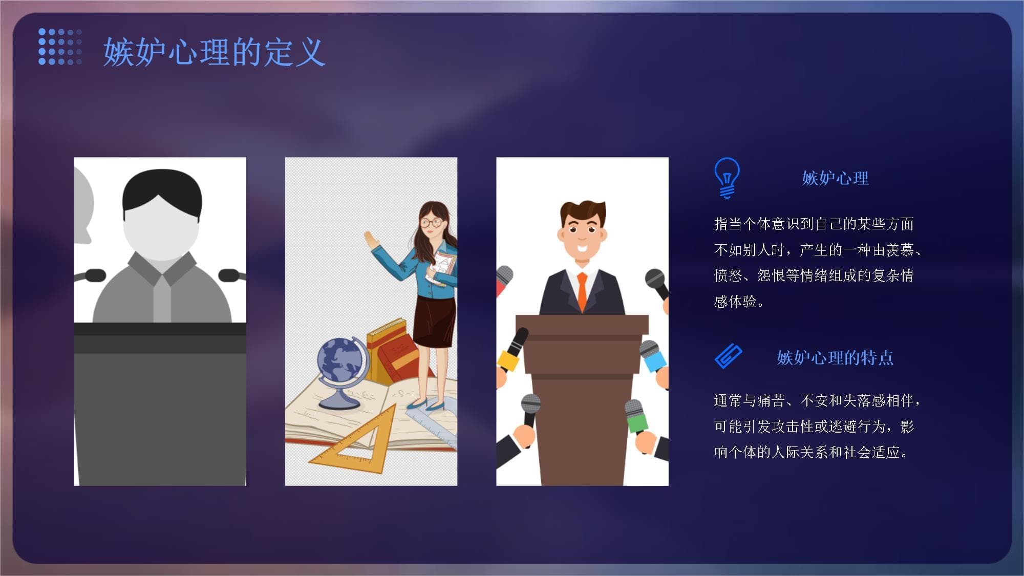 如何处理朋友间的嫉妒心理