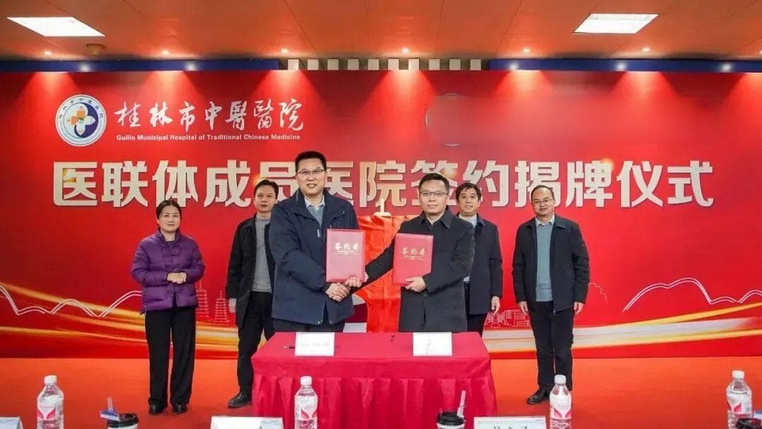 桂北地区规模最大三甲中医医院牵手理工类大学，共建医联体、开展医工合作