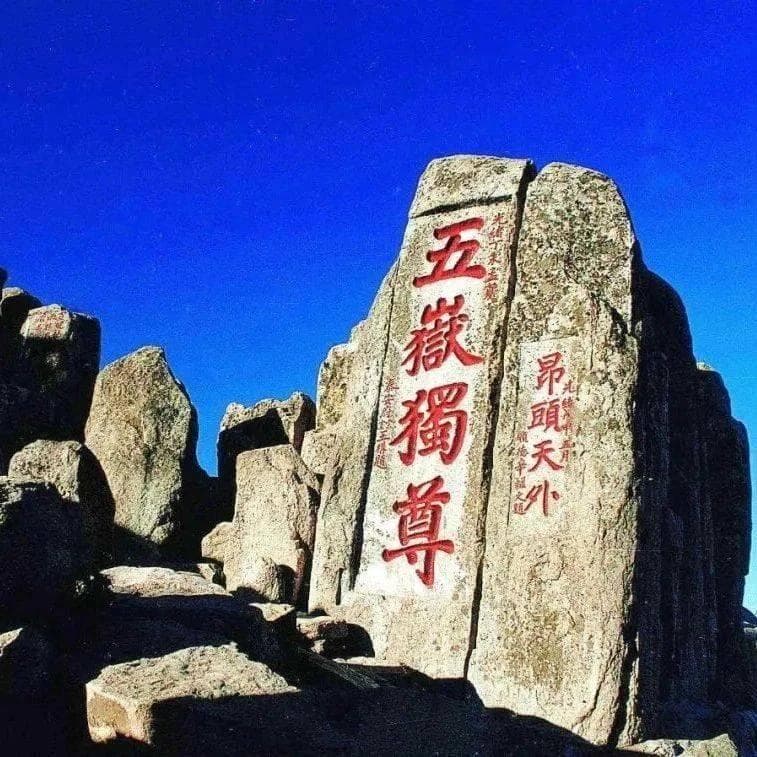 中国五大名山、佛教四大名山、道教四大名山