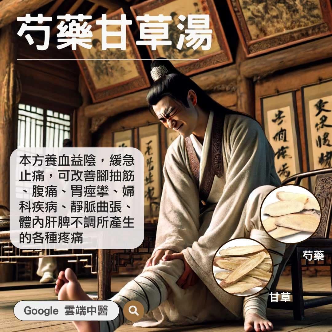 芍药甘草汤：中医经典方剂的功效与应用
