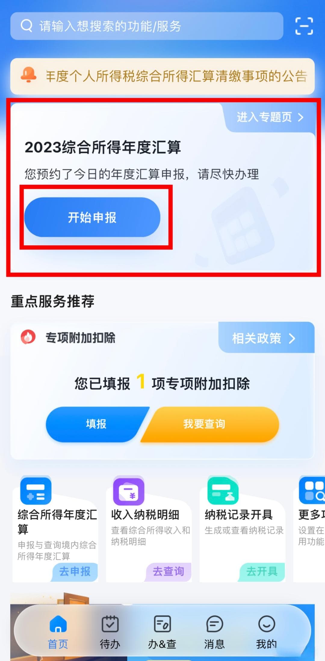 个人所得税退税审核要多久？六大因素影响解析及优化建议
