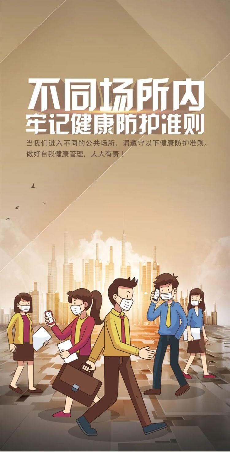 公共场所如何做好防护？一图看明白！