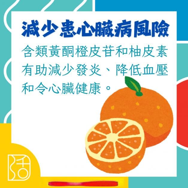 【食物好处】不单止含维生素C 每天吃橙6大好处