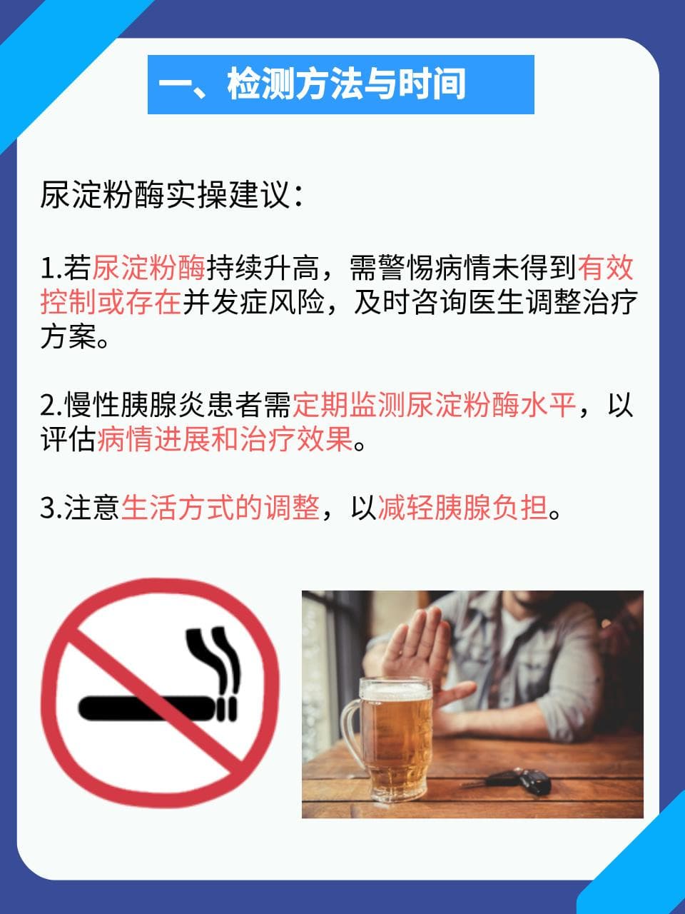 尿淀粉酶与血淀粉酶：深入了解两者的区别