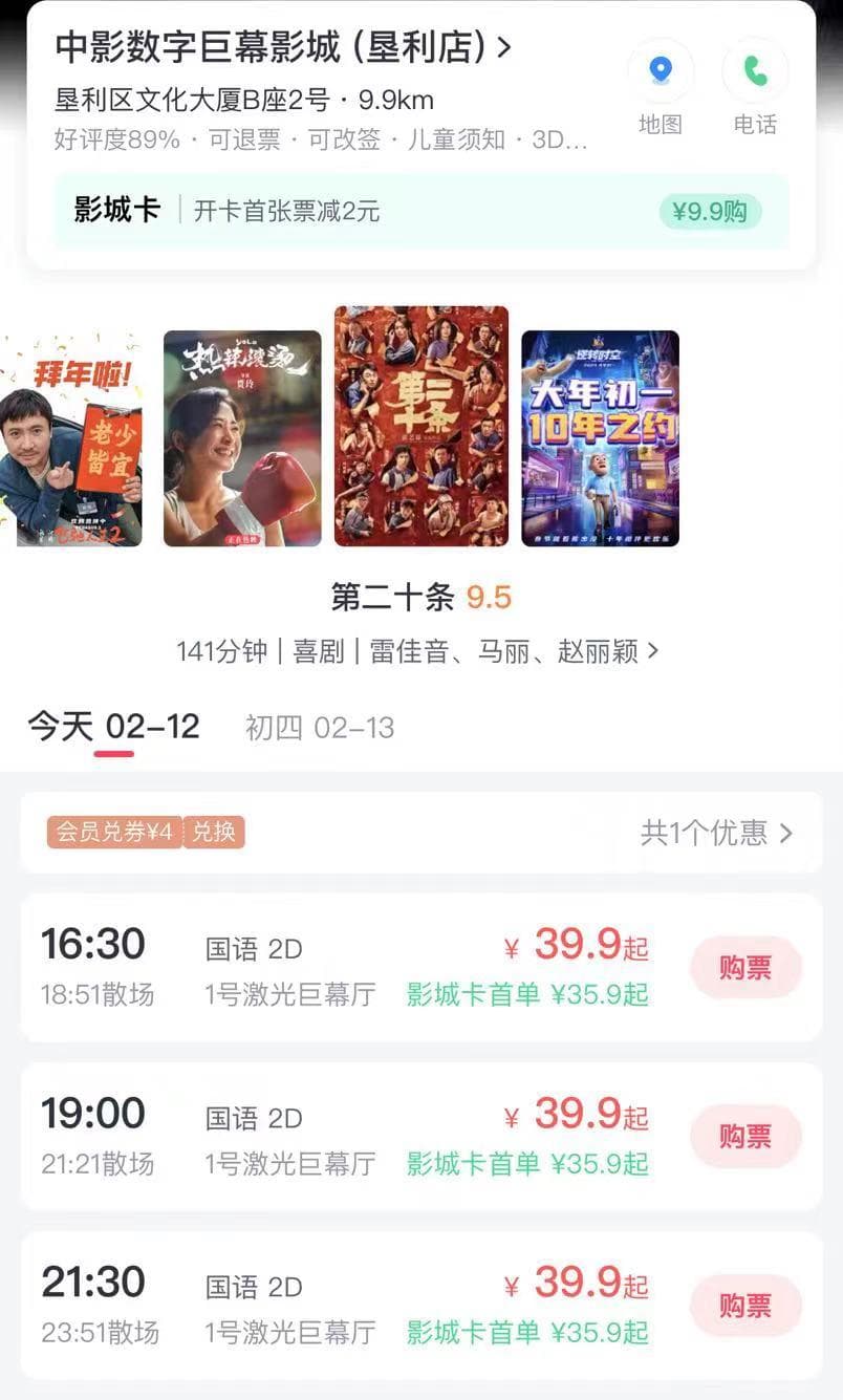 四线城市的春节档：调排片、搞竞争、玩转短视频