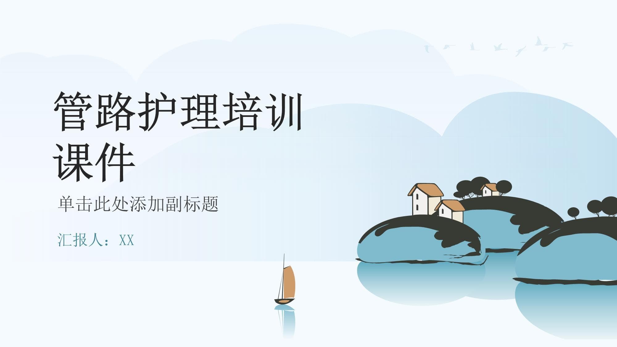 管路护理培训课件