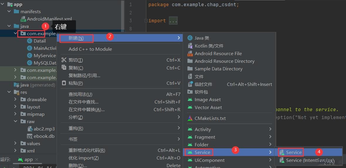 Android后台播放音乐的完整实现