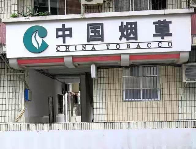 48万安排进烟草局工作？收钱人：内部推荐名额！烟草局否认有名额