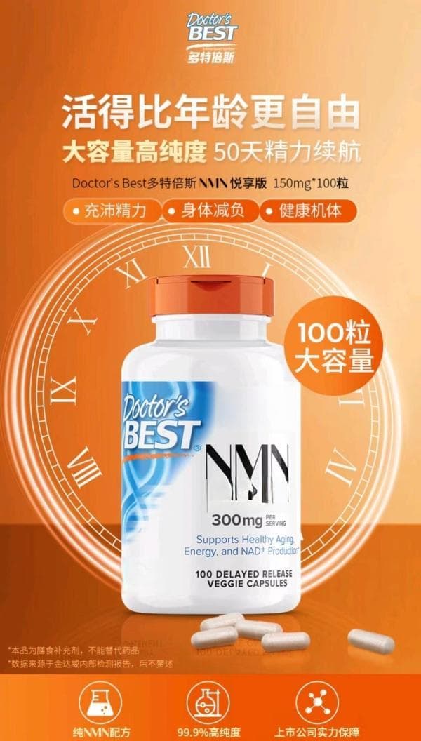 科学解读NMN：抗衰老效果与安全使用指南