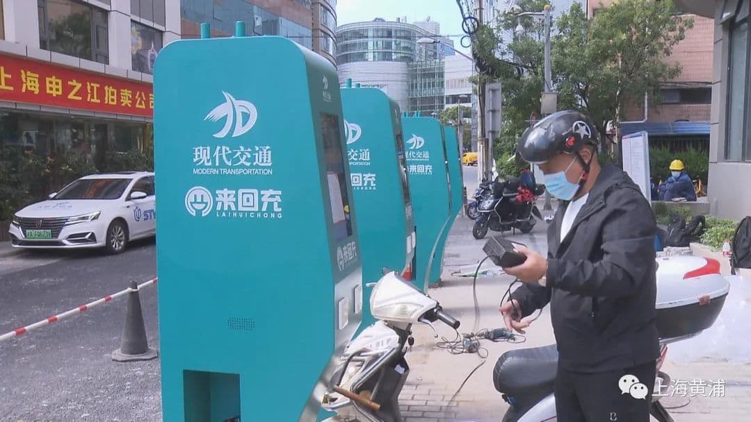 上海首个街头站立式非机动车充电桩启用