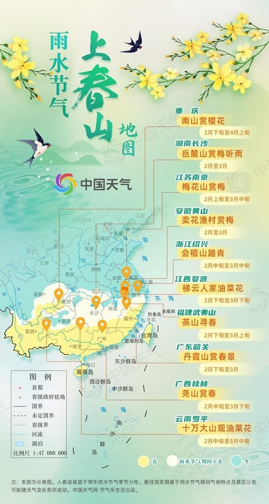 雨水至春山醒！“上春山”地图发布 一头扎进春天的诗意里