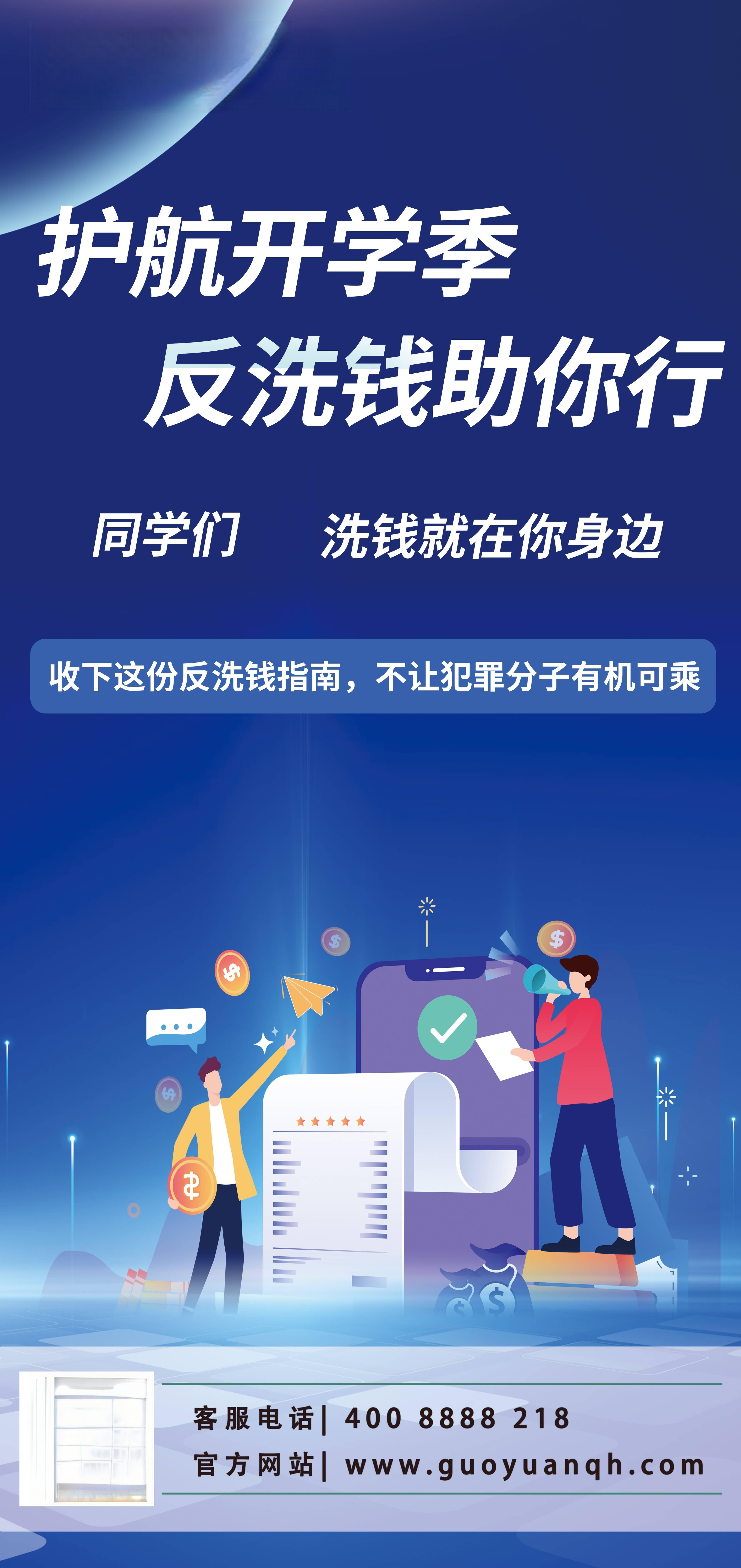 【护航开学季 反洗钱助你行】收下这份反洗钱指南