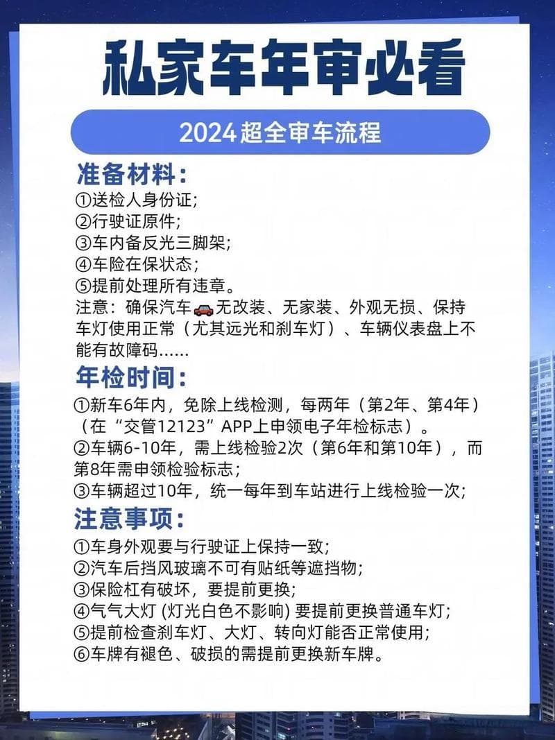 审车流程是怎样的？需要注意哪些事项？
