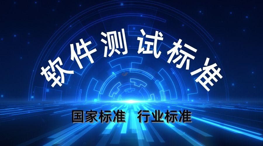 如何有效地将这些标准融入到软件测试过程中？