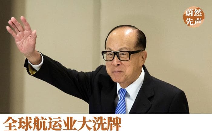 李嘉诚又开始撤离了