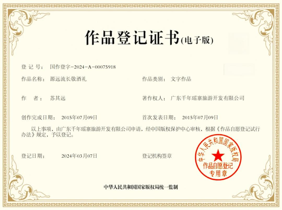 世界经典乐曲故乡获新荣誉：千年瑶寨两项文化传统获版权登记