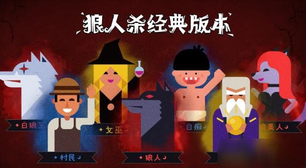 狼人杀好人如何听发言找狼