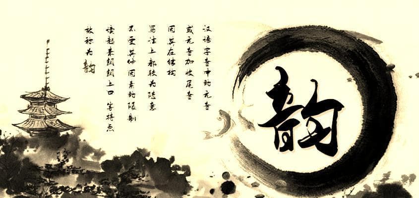 韵律之美：中国古代文学中的押韵诗句赏析