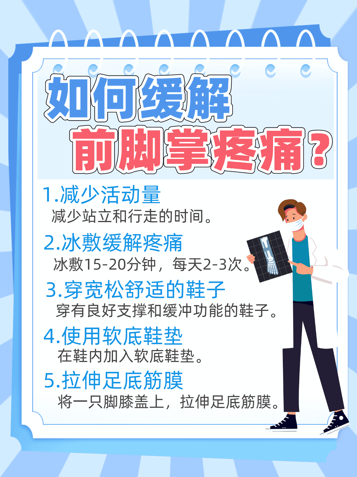前脚掌疼，自愈OR就医？一文搞定！