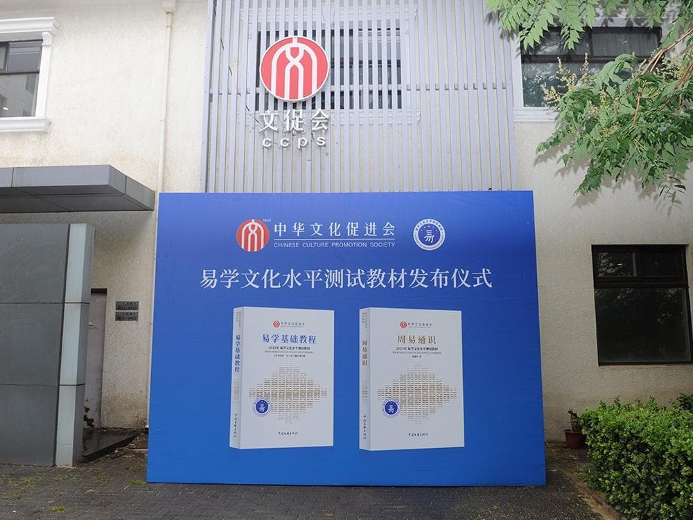 易学文化：如何促进个人与社会的和谐发展？