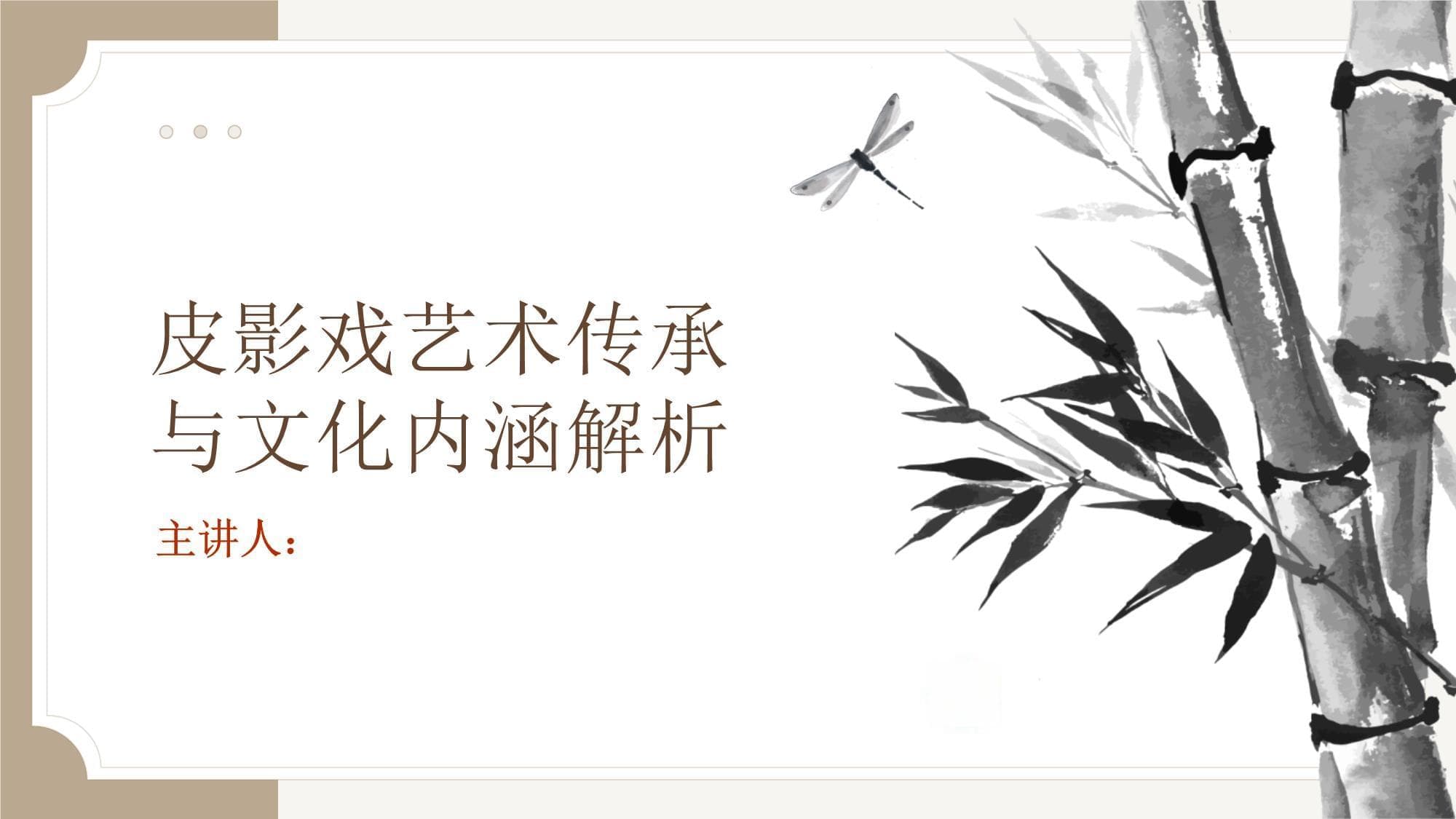 皮影戏艺术传承与文化内涵解析