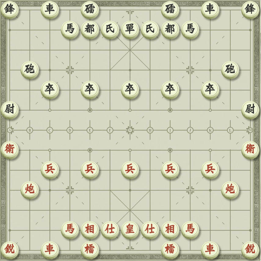 匈汉象棋的规矩（完善版）
