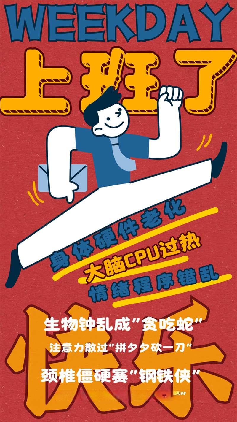 节前“出厂设置”已紊乱？这份「节后身心重启指南」专治各种不服！