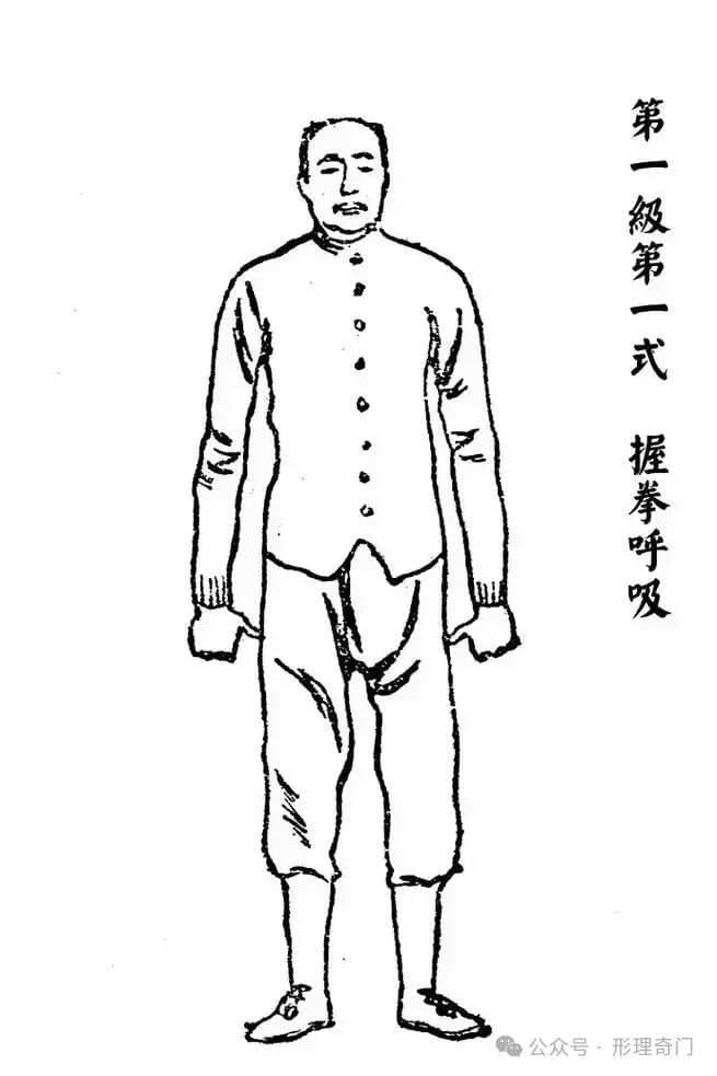 熊氏易筋经：传统养生功法详解