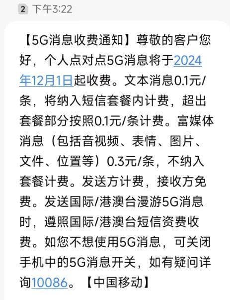 免费不复存在，移动这项功能要全面收费了