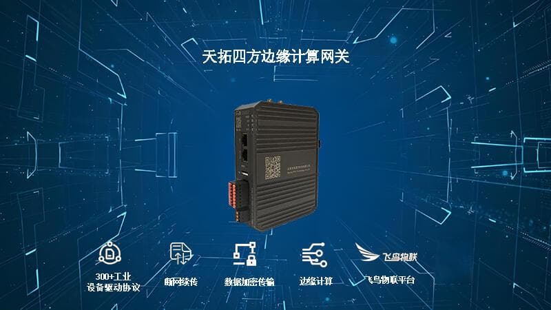 工业网关的功能及应用场景